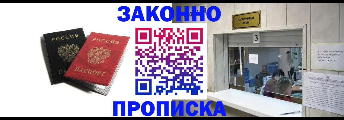 прописка ребенка в Нефтекумске