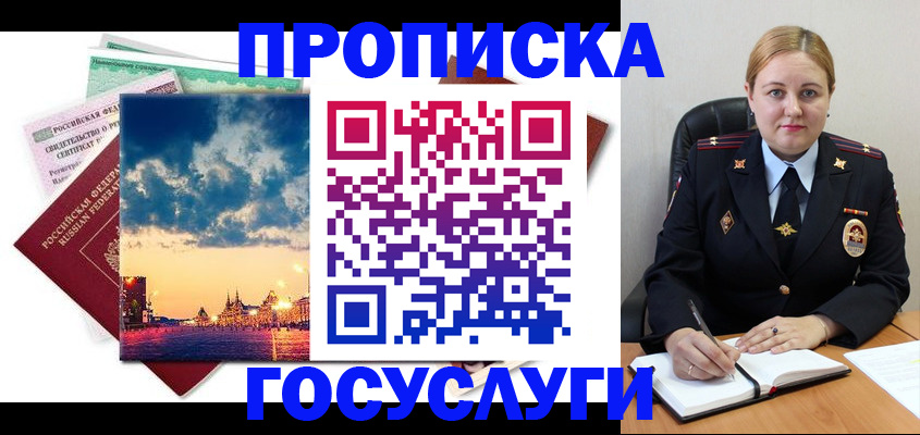 прописка гарантия в Нефтекумске