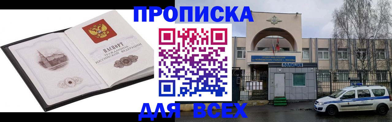 купить прописку в Нефтекумске