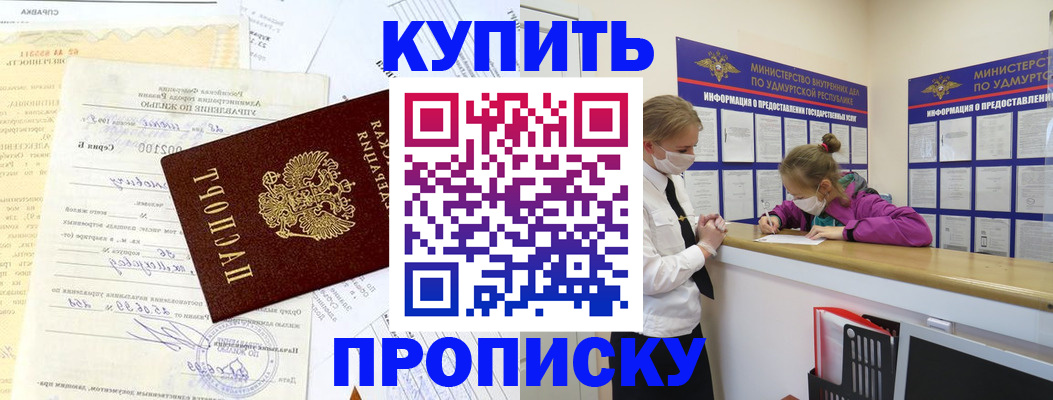 временная регистрация купить в Нефтекумске
